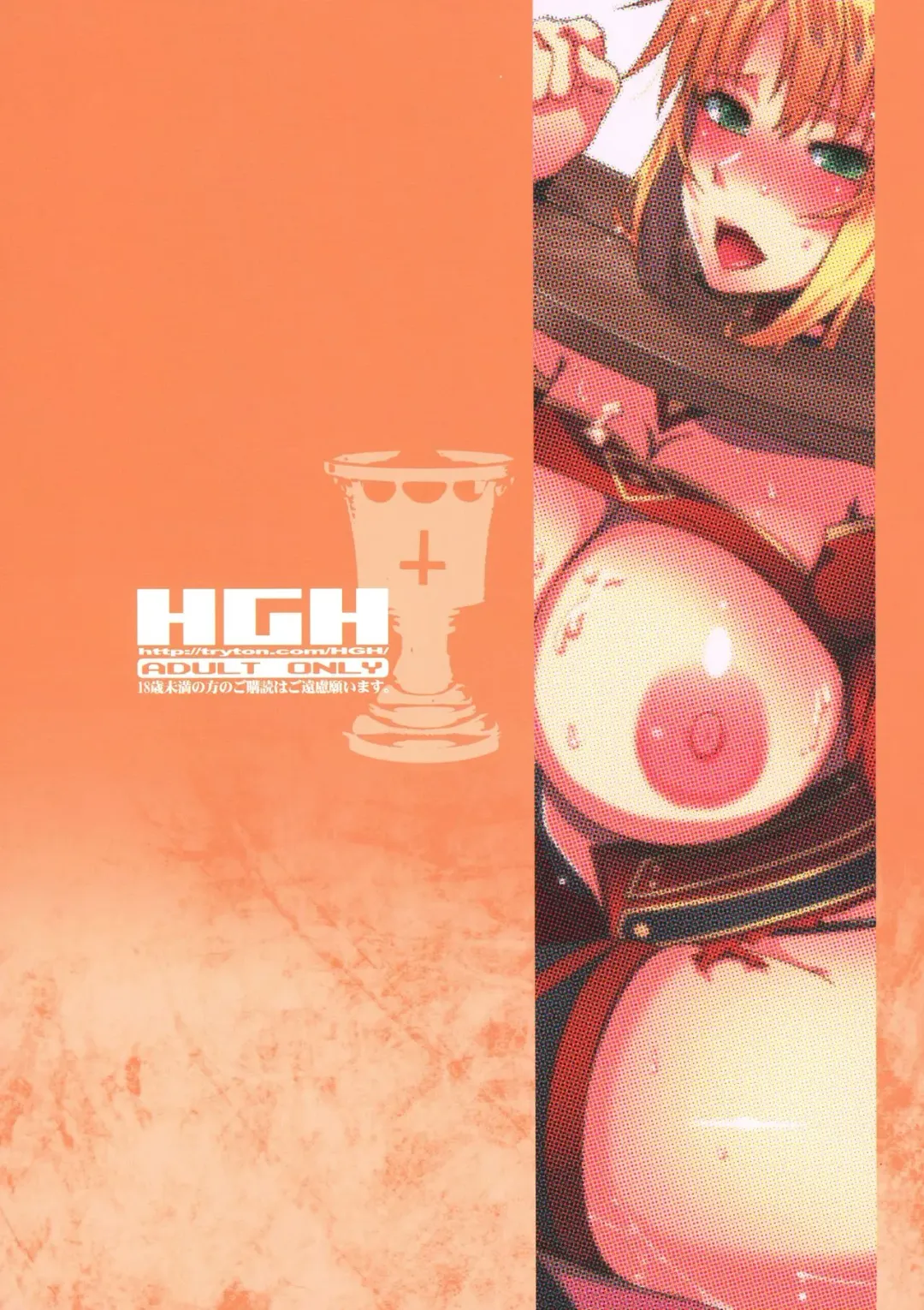 [Hg Chagawa] HGUC #08 Waga Uruwashiki Chichi e no xx Fhentai - Page 2