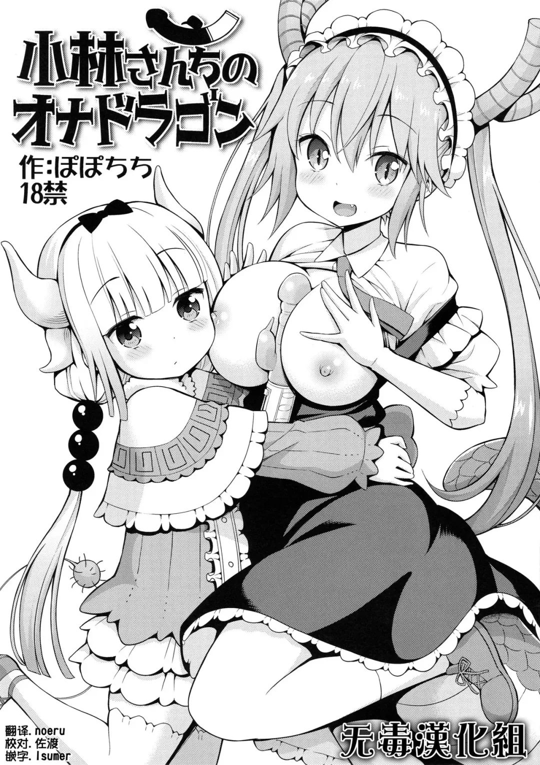 [Yahiro Pochi] Kobayashi-san-chi no Ona Dragon (Kobayashi-san-chi no Maid Dragon)​ Fhentai - Page 1
