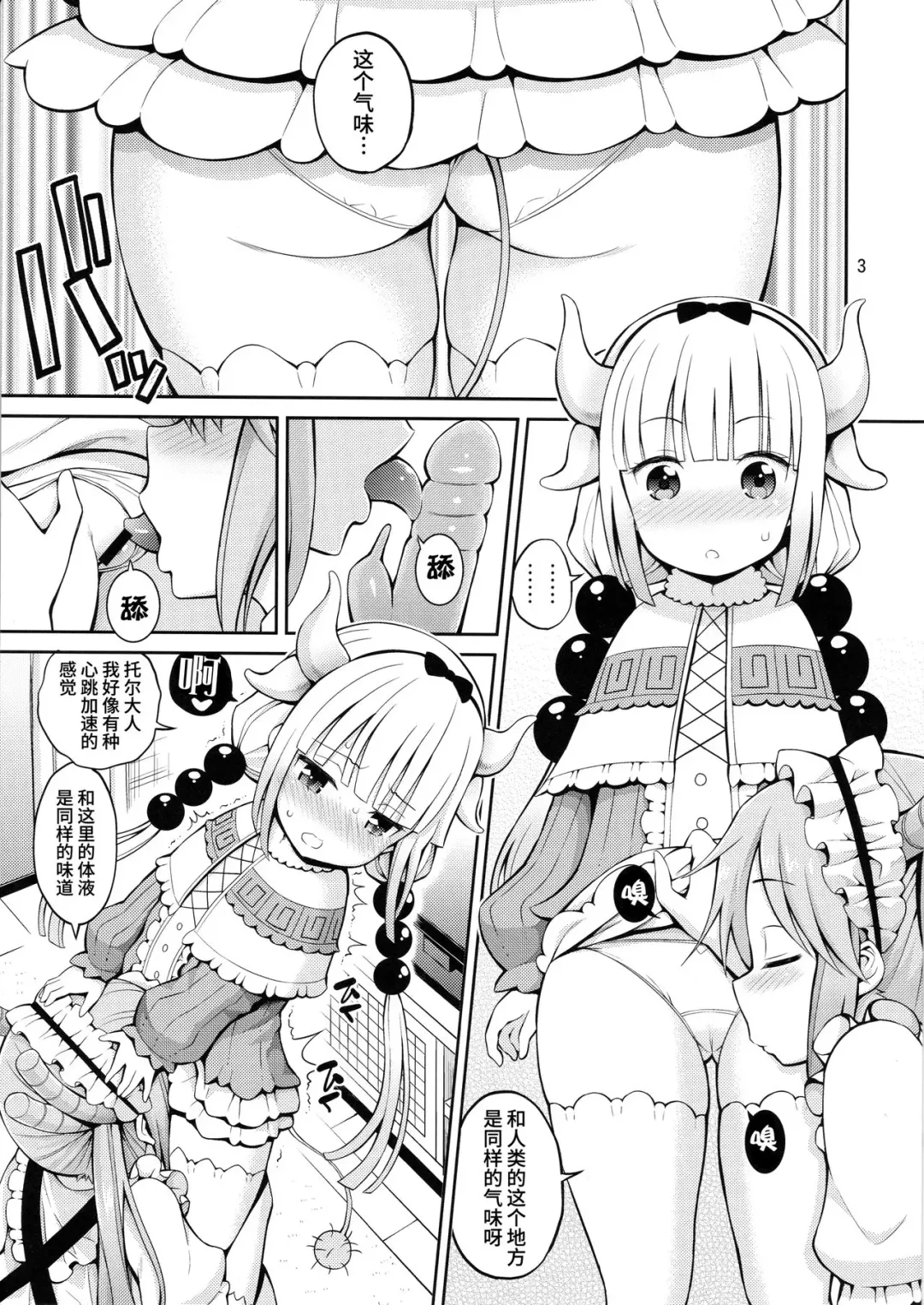 [Yahiro Pochi] Kobayashi-san-chi no Ona Dragon (Kobayashi-san-chi no Maid Dragon)​ Fhentai - Page 3