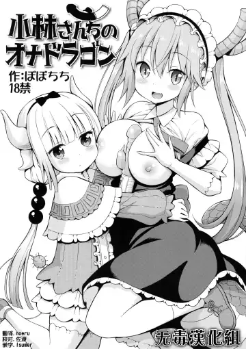 Read [Yahiro Pochi] Kobayashi-san-chi no Ona Dragon (Kobayashi-san-chi no Maid Dragon)​ - Fhentai