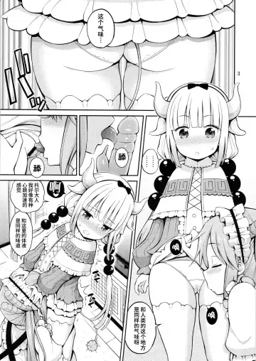 [Yahiro Pochi] Kobayashi-san-chi no Ona Dragon (Kobayashi-san-chi no Maid Dragon)​ Fhentai - Page 3