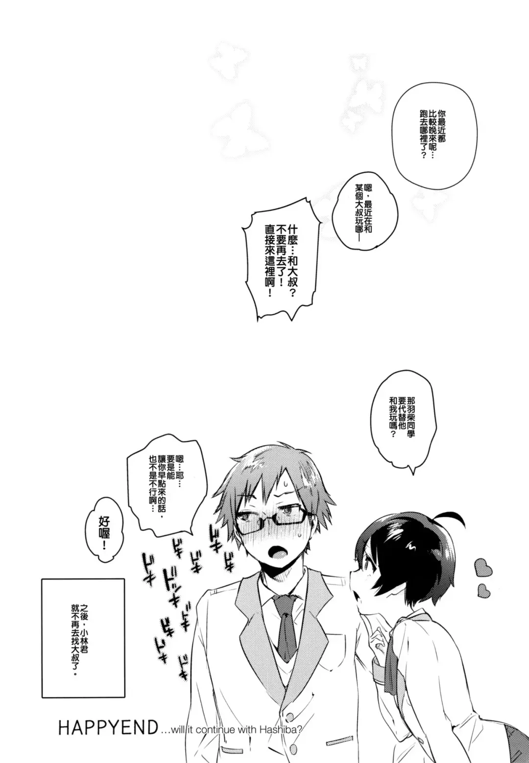 [Yuzuha] Yasashiku, Oshiete | Please Teach Me Fhentai - Page 20