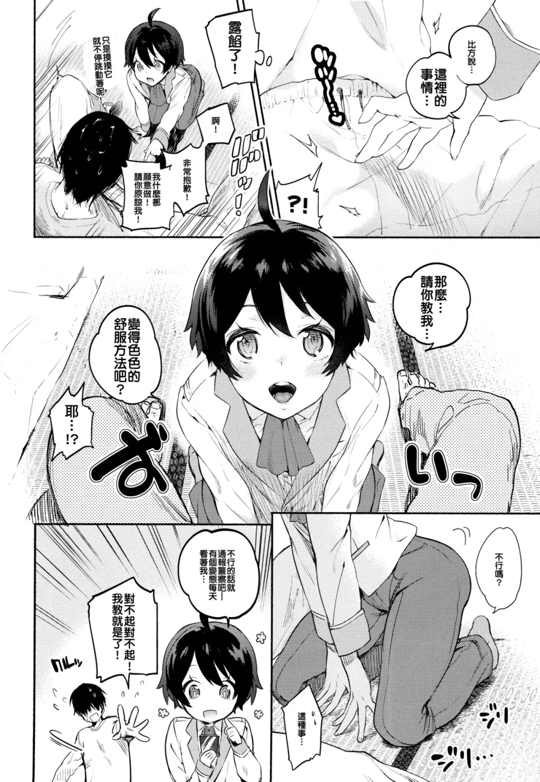 [Yuzuha] Yasashiku, Oshiete | Please Teach Me Fhentai - Page 7