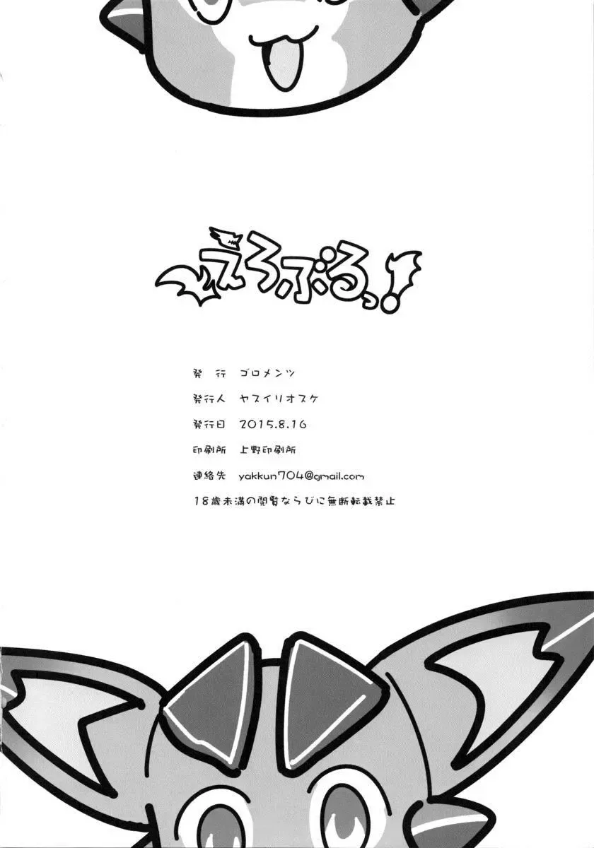 [Yasui Riosuke] Eroblue! Fhentai - Page 37