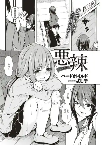 [Hardboiled Yoshiko] akuratsu Fhentai - Page 3