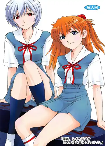 Read [Kura Oh] Boku wa, Rei to Asuka Futari to Tsukiau Kotoni Shita - Fhentai