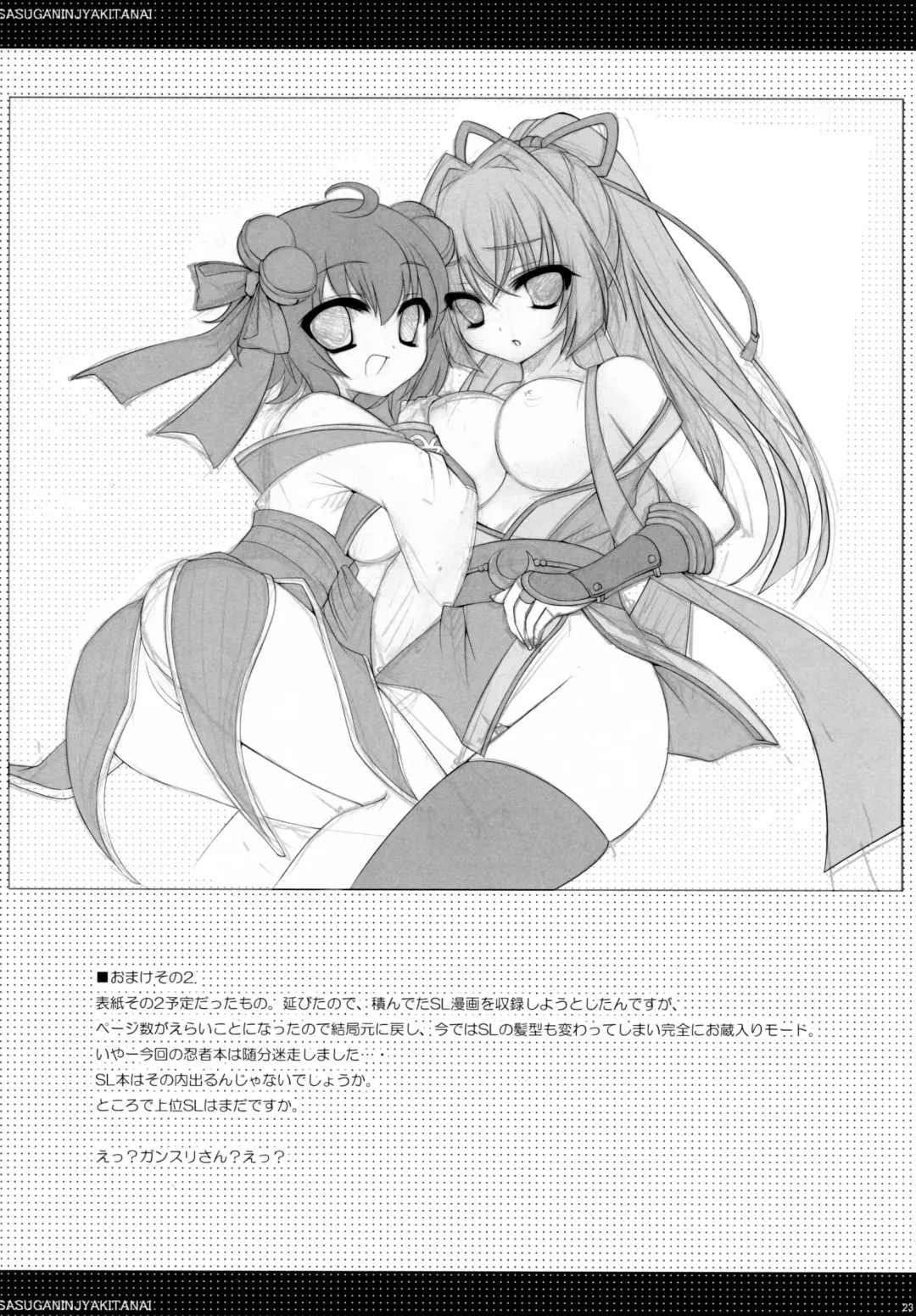 [Sanom] Sasuga Ninjya Kitanai Fhentai - Page 22