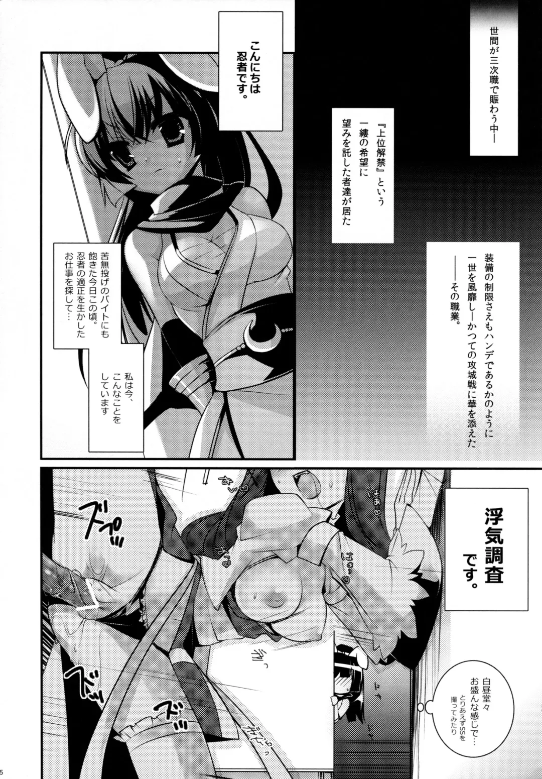 [Sanom] Sasuga Ninjya Kitanai Fhentai - Page 4