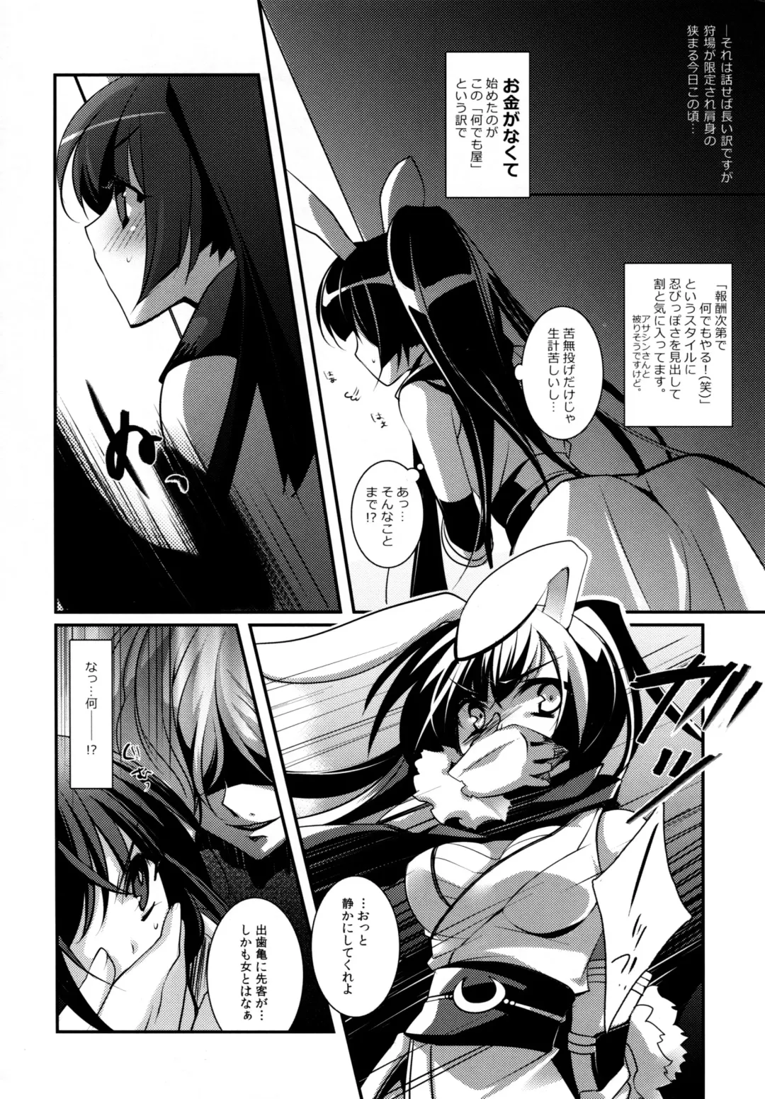 [Sanom] Sasuga Ninjya Kitanai Fhentai - Page 5