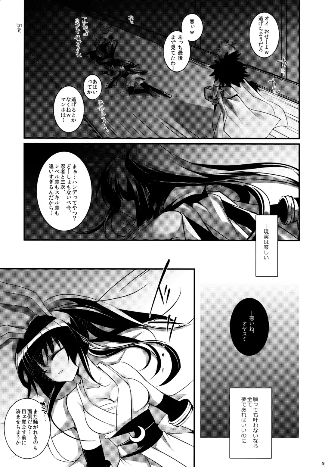 [Sanom] Sasuga Ninjya Kitanai Fhentai - Page 8