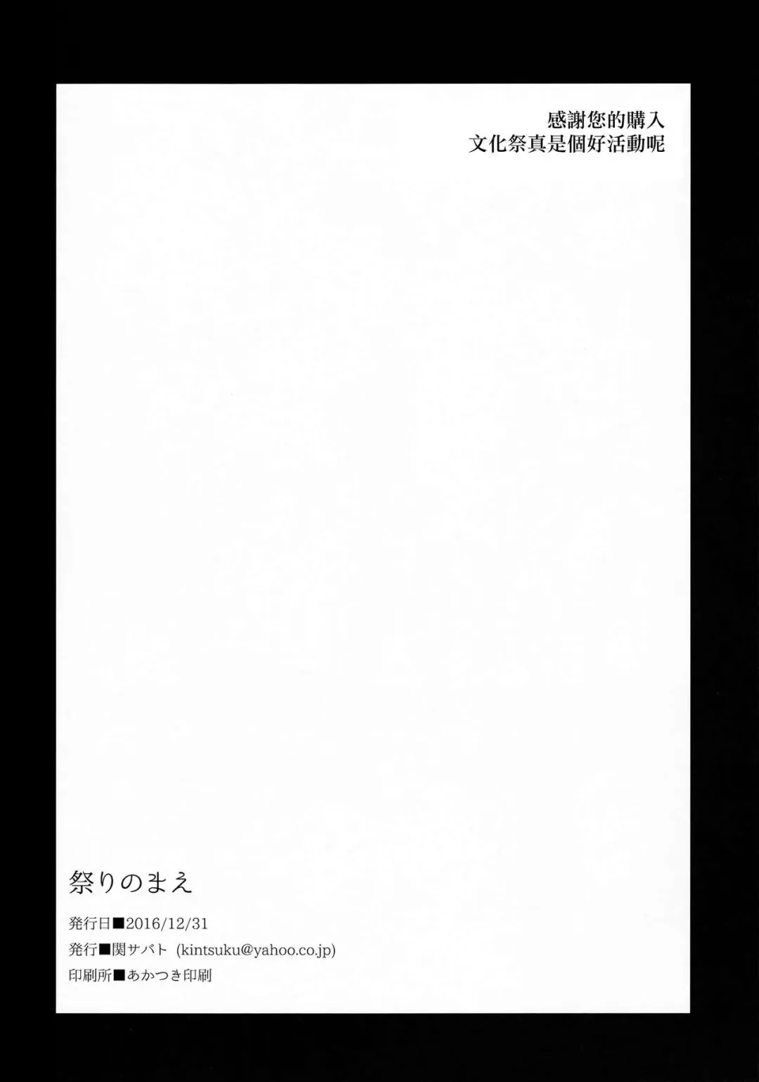 [Tsukuru] Matsuri no Mae Fhentai - Page 16