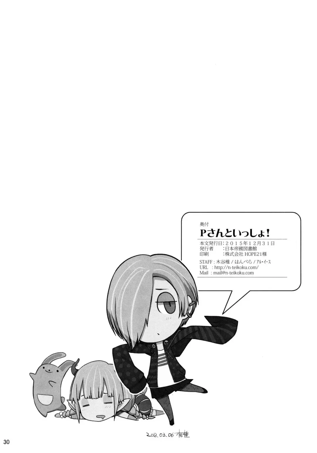 [Al Eas - Hanpera - Kiya Shii] P-san to Issho | With P-san Fhentai - Page 33