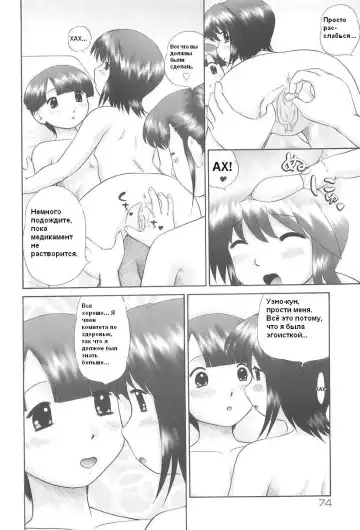 [Nekonomori Maririn] Rensha!! Ch. 1-5 Fhentai - Page 79