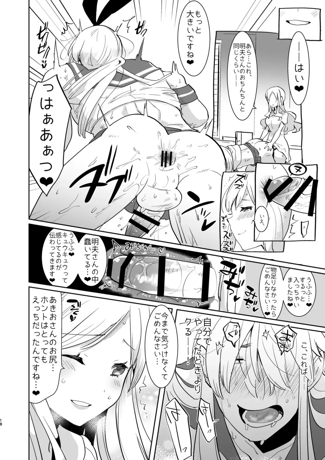 [Aimaitei Umami] Otto wa Shimakaze-kun 30-sai Fhentai - Page 18
