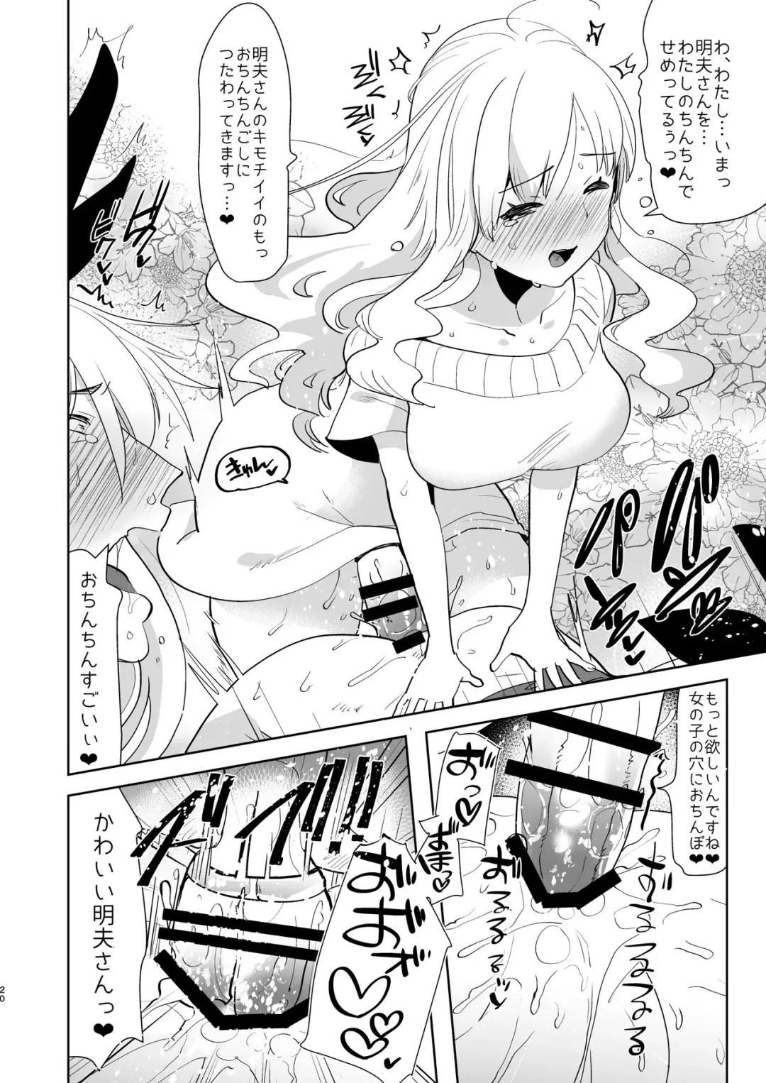 [Aimaitei Umami] Otto wa Shimakaze-kun 30-sai Fhentai - Page 20