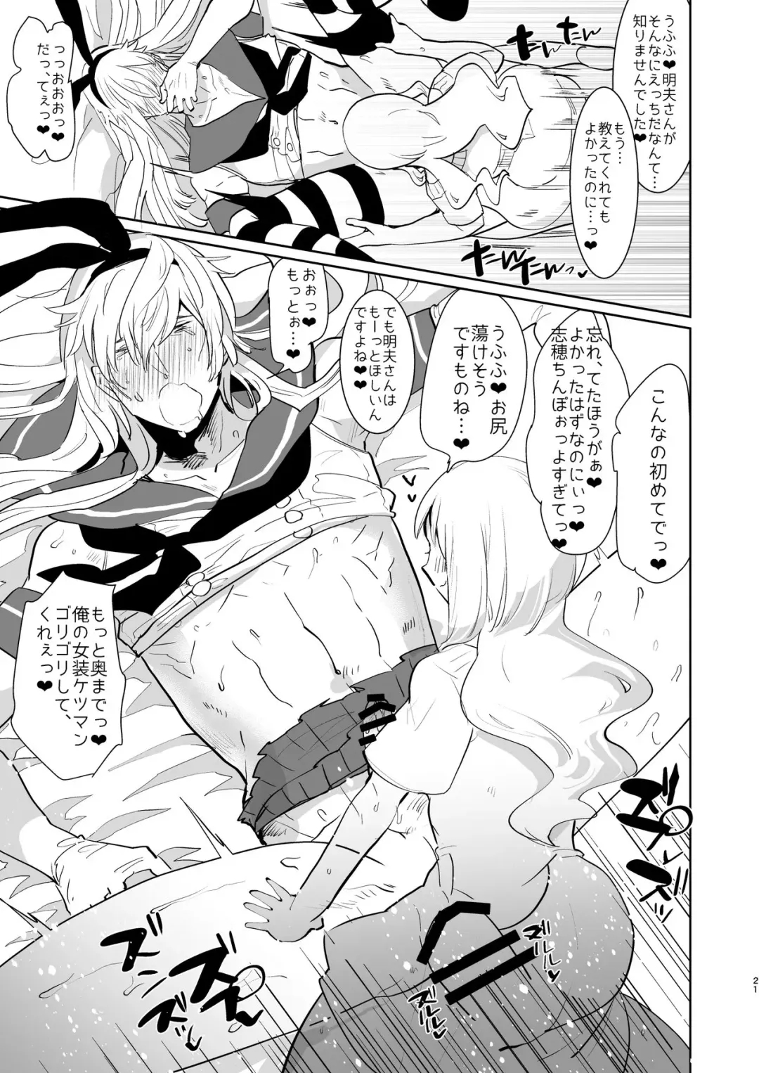 [Aimaitei Umami] Otto wa Shimakaze-kun 30-sai Fhentai - Page 21