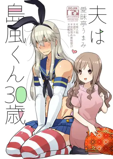 Read [Aimaitei Umami] Otto wa Shimakaze-kun 30-sai - Fhentai
