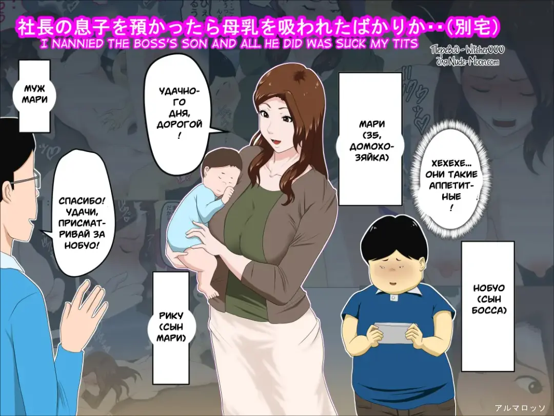Shachou no Musuko o Azukattara Bonyuu o Suwareta Bakari ka.. (Bettaku) | I Nannied The Boss's Son And All He Did Was Suck My Tits Fhentai - Page 1