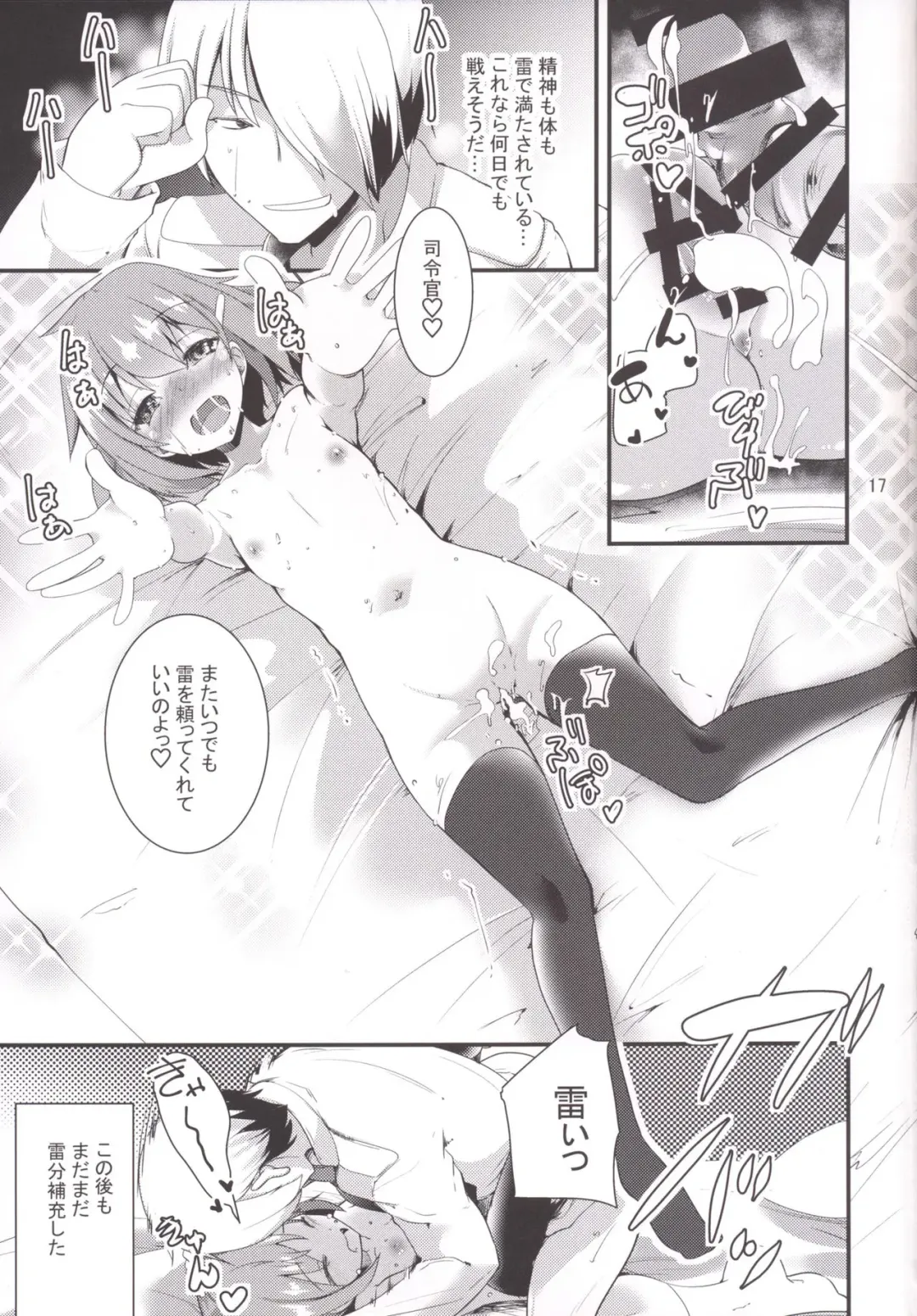 [Takara Akihito] Hishokan no Ikazuchi-chan Fhentai - Page 16