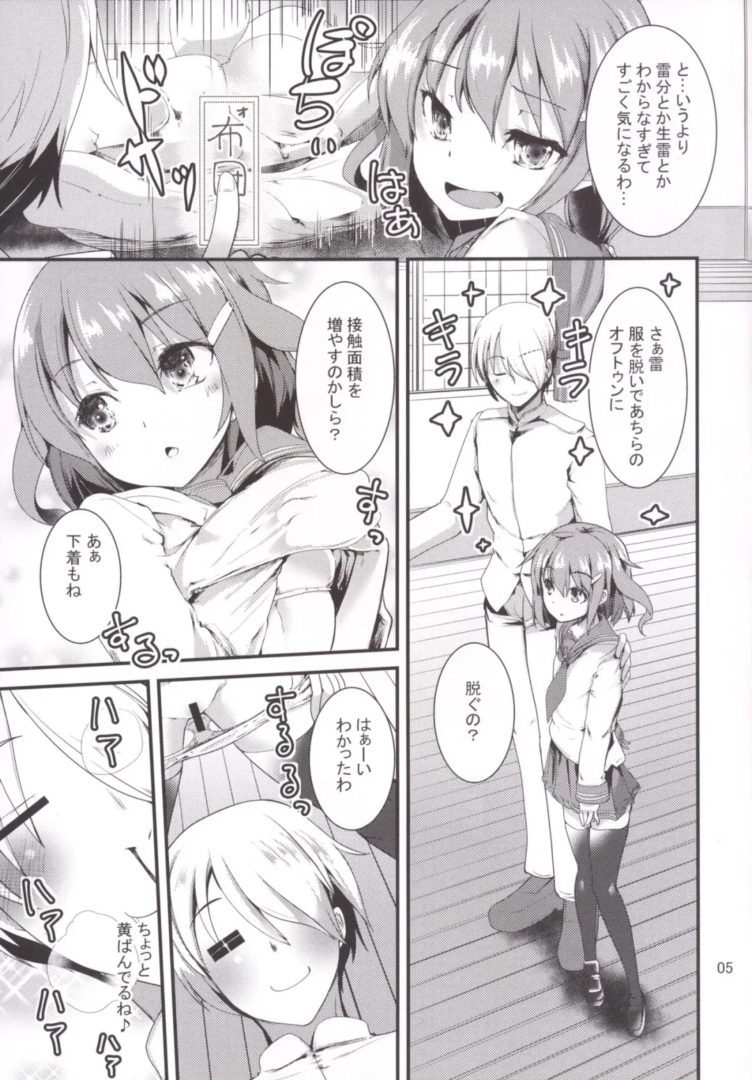 [Takara Akihito] Hishokan no Ikazuchi-chan Fhentai - Page 4