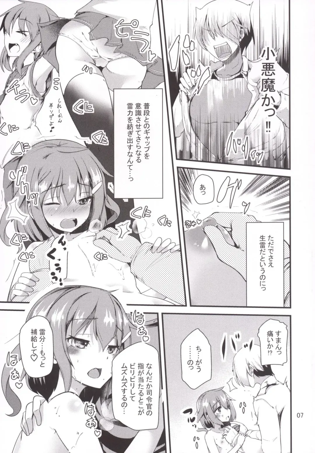 [Takara Akihito] Hishokan no Ikazuchi-chan Fhentai - Page 6