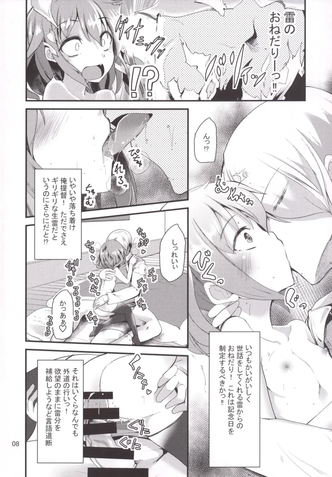 [Takara Akihito] Hishokan no Ikazuchi-chan Fhentai - Page 7