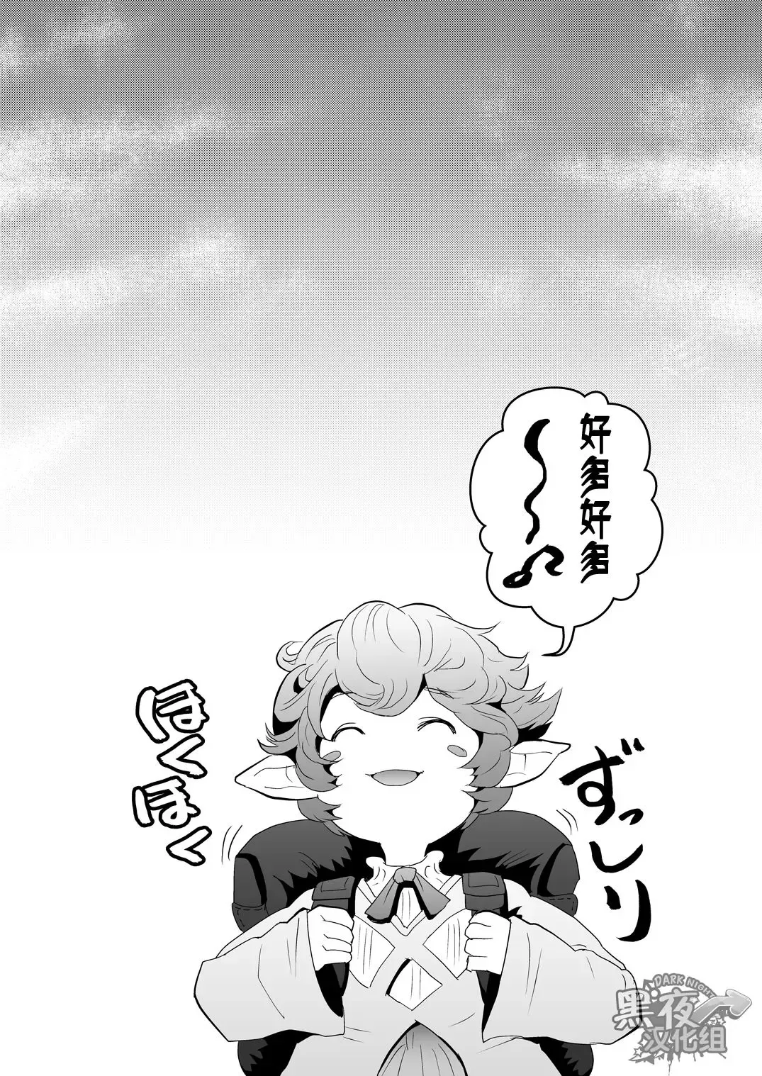 [Ayukisa] Osu Draph ♂ Ichiban Shibori | 雄德拉夫的♂新鲜初榨 Fhentai - Page 20