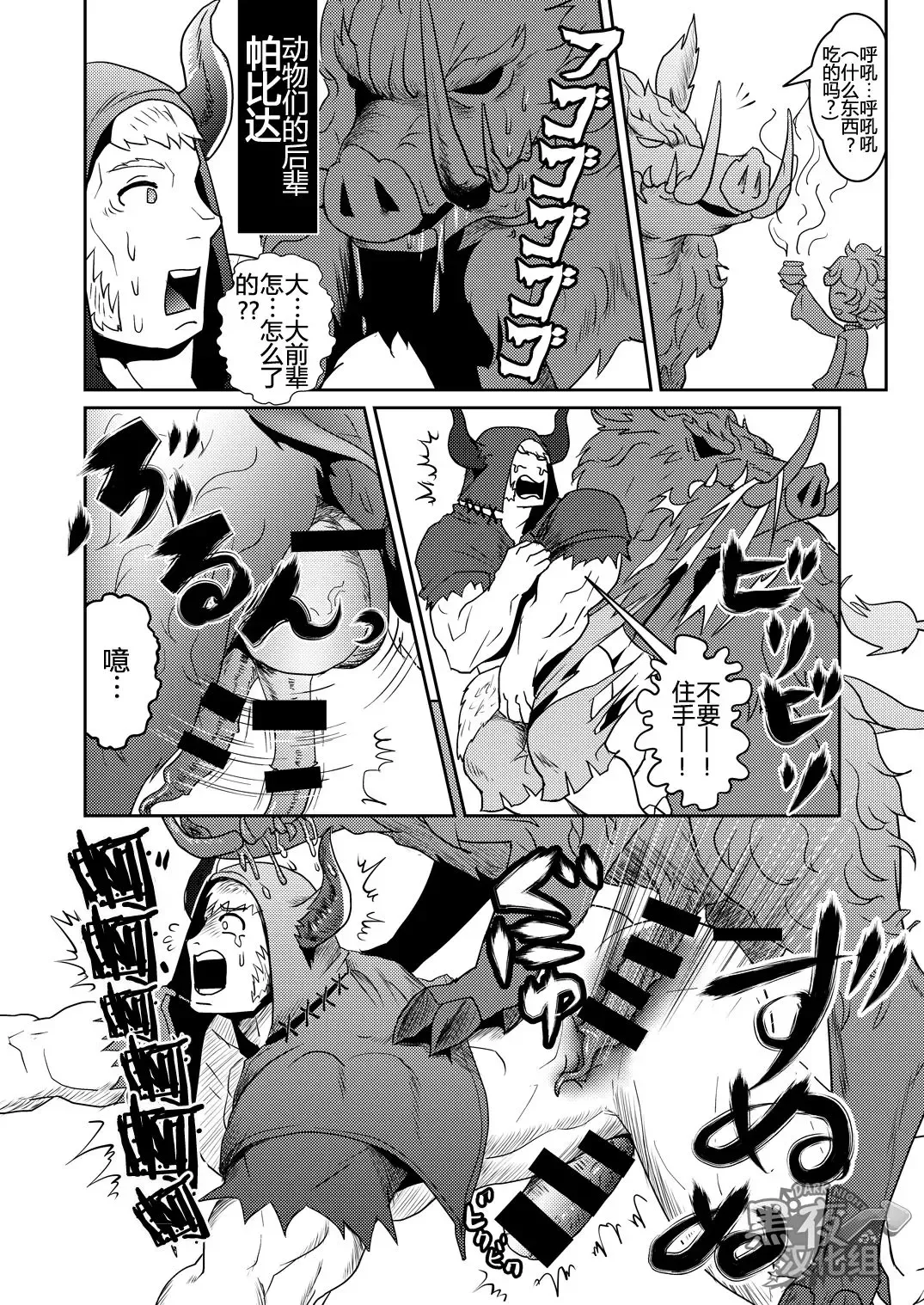 [Ayukisa] Osu Draph ♂ Ichiban Shibori | 雄德拉夫的♂新鲜初榨 Fhentai - Page 8