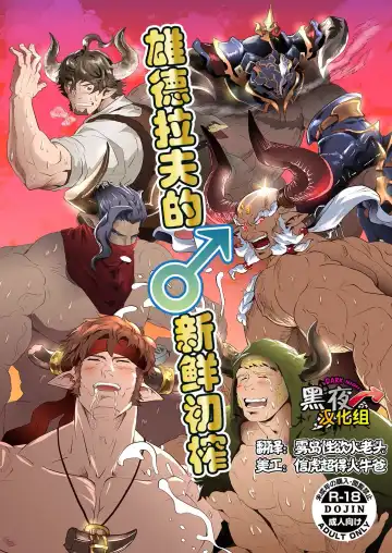 Read [Ayukisa] Osu Draph ♂ Ichiban Shibori | 雄德拉夫的♂新鲜初榨 - Fhentai