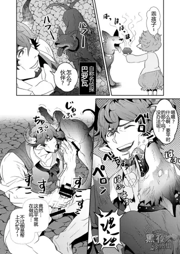 [Ayukisa] Osu Draph ♂ Ichiban Shibori | 雄德拉夫的♂新鲜初榨 Fhentai - Page 12