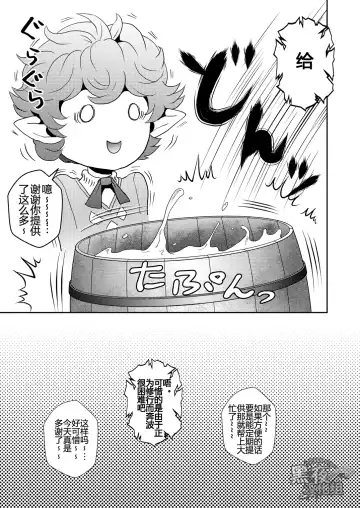 [Ayukisa] Osu Draph ♂ Ichiban Shibori | 雄德拉夫的♂新鲜初榨 Fhentai - Page 19