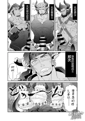 [Ayukisa] Osu Draph ♂ Ichiban Shibori | 雄德拉夫的♂新鲜初榨 Fhentai - Page 6