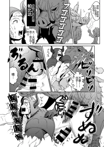 [Ayukisa] Osu Draph ♂ Ichiban Shibori | 雄德拉夫的♂新鲜初榨 Fhentai - Page 8