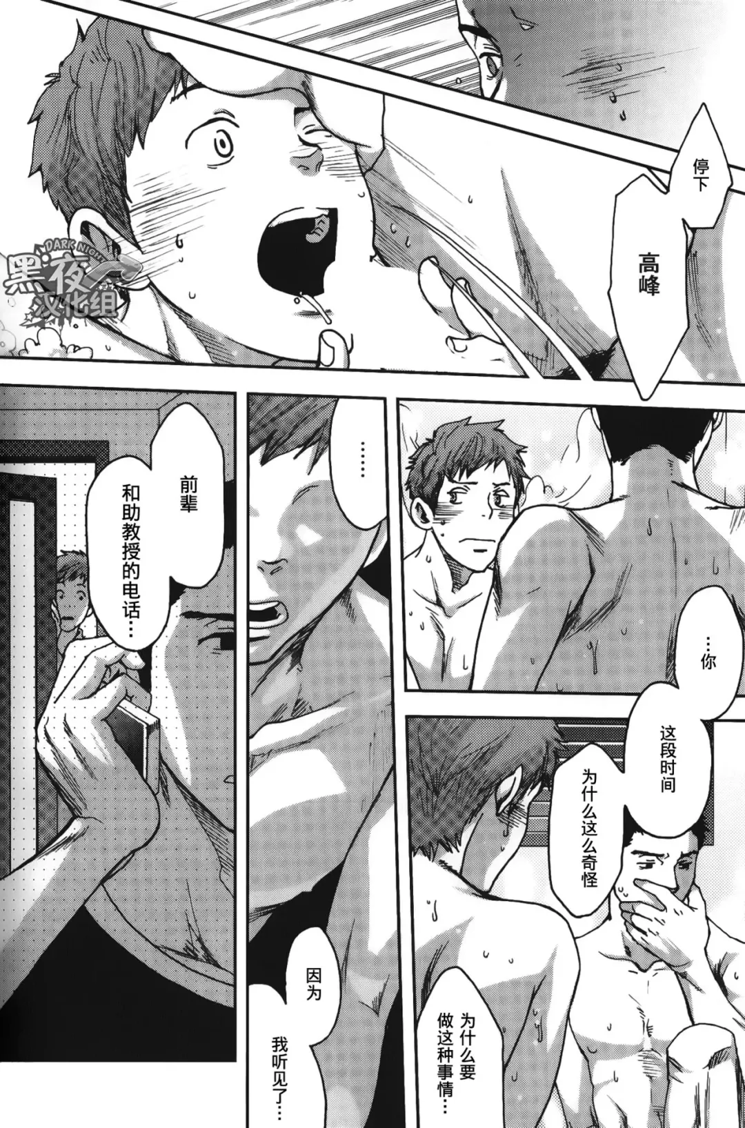 [Tsukumo Gou] 7-kakan. ~ Nonke wa Gay ni Mezameru ka? Ch. 2 | 七日间。能掰弯直男吗？第二话 Fhentai - Page 13