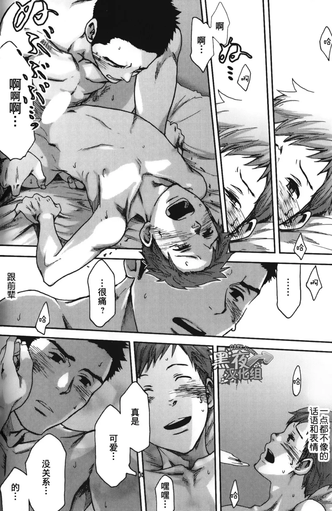 [Tsukumo Gou] 7-kakan. ~ Nonke wa Gay ni Mezameru ka? Ch. 2 | 七日间。能掰弯直男吗？第二话 Fhentai - Page 21