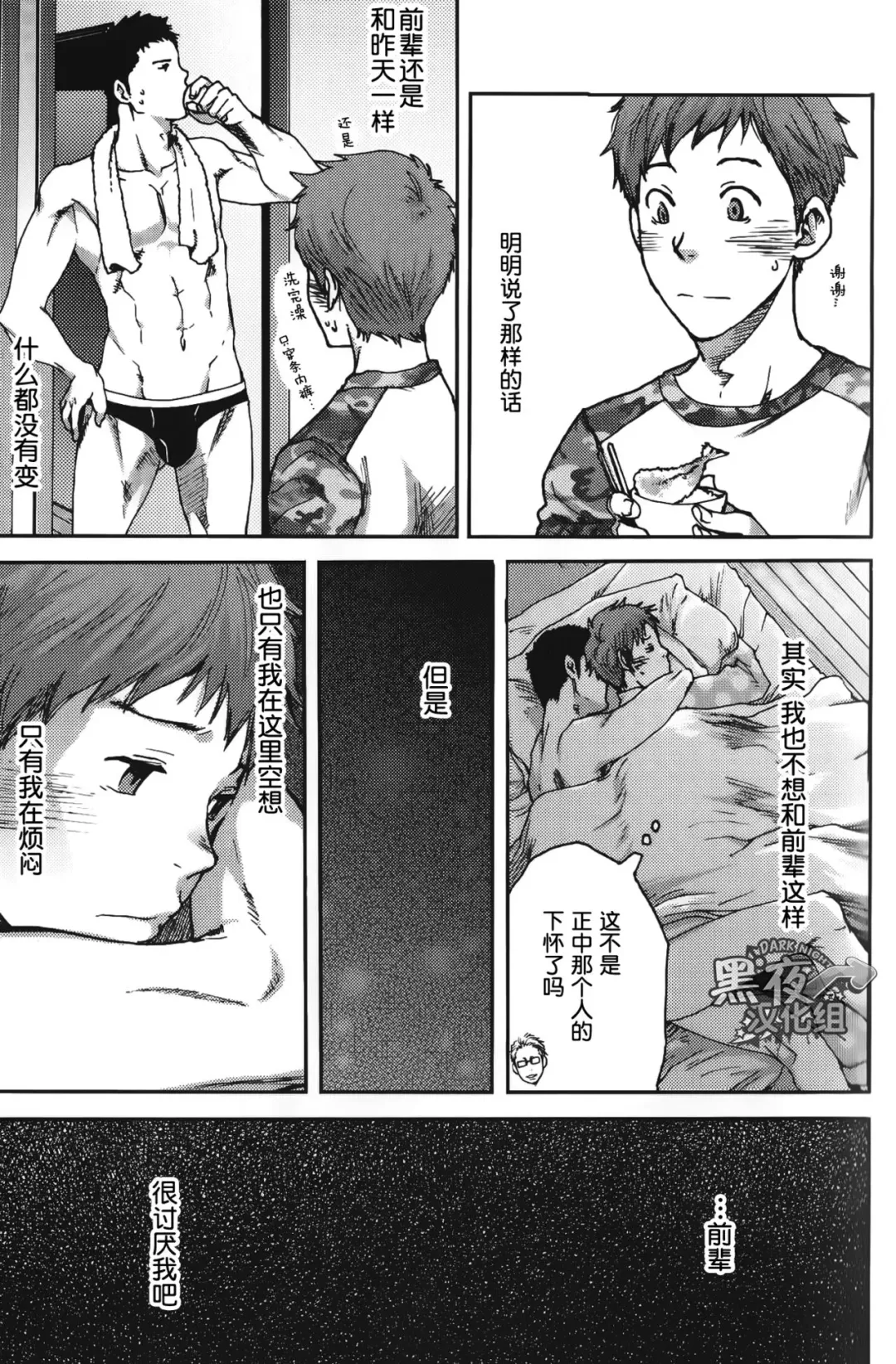 [Tsukumo Gou] 7-kakan. ~ Nonke wa Gay ni Mezameru ka? Ch. 2 | 七日间。能掰弯直男吗？第二话 Fhentai - Page 4