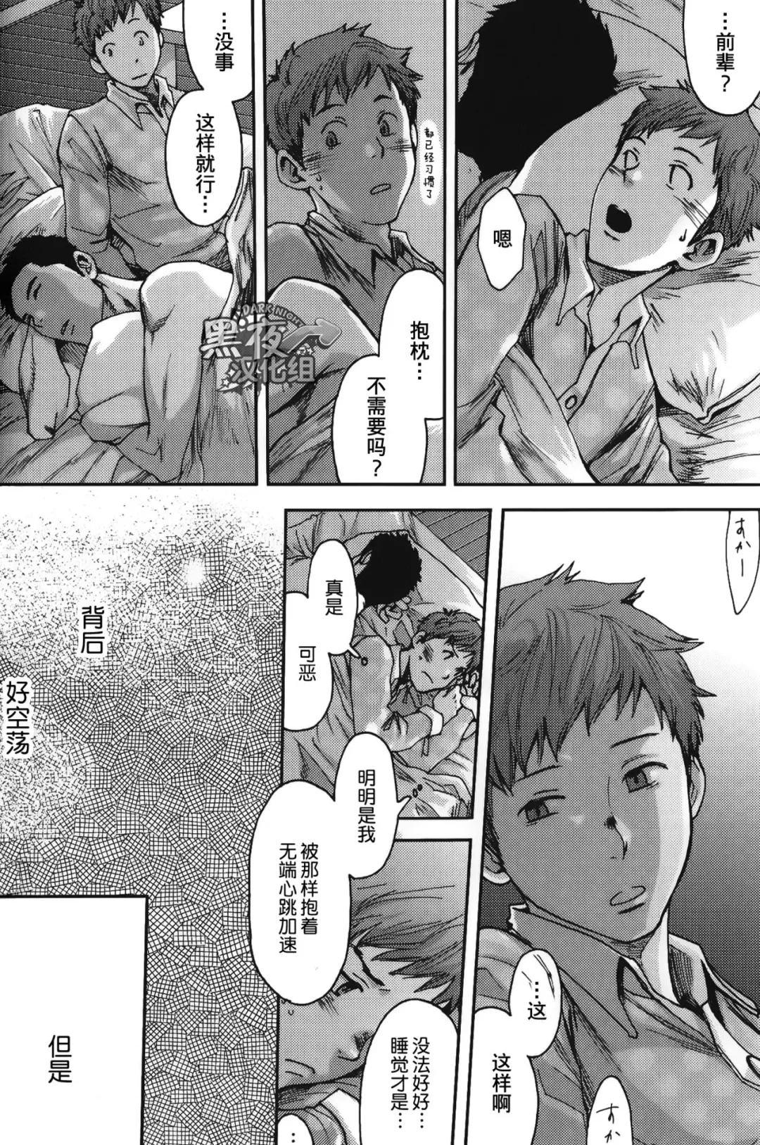 [Tsukumo Gou] 7-kakan. ~ Nonke wa Gay ni Mezameru ka? Ch. 2 | 七日间。能掰弯直男吗？第二话 Fhentai - Page 7