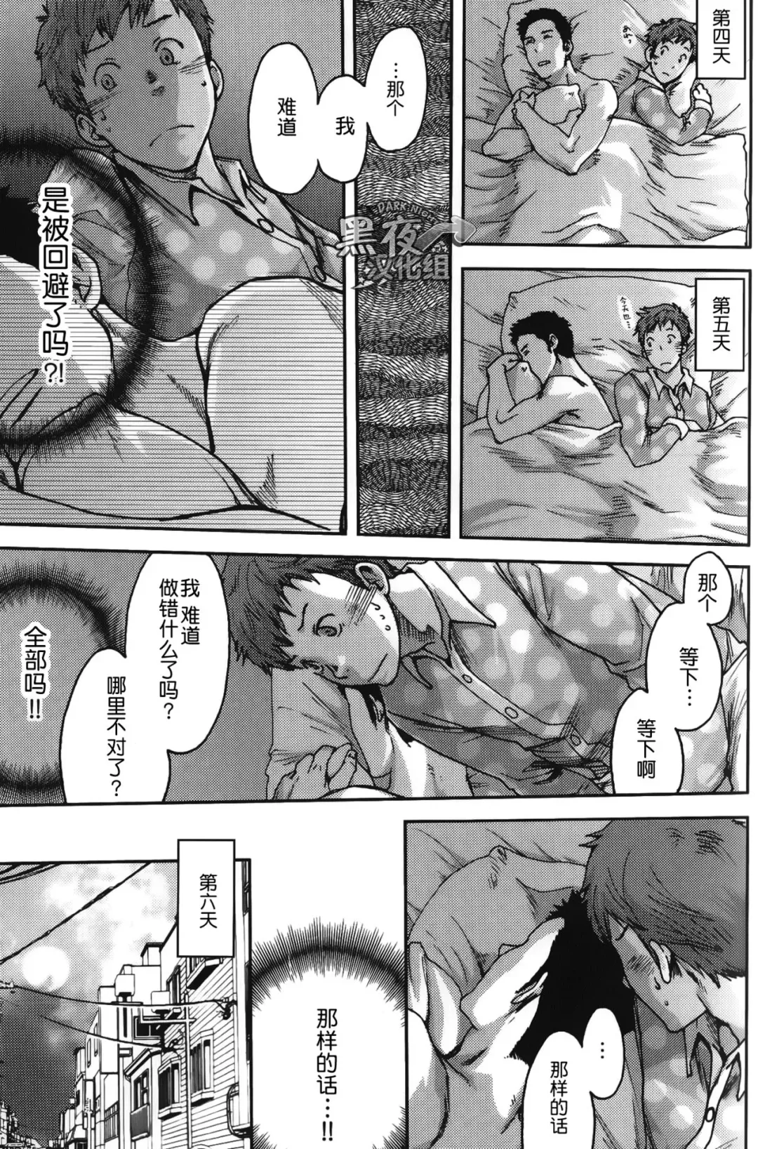 [Tsukumo Gou] 7-kakan. ~ Nonke wa Gay ni Mezameru ka? Ch. 2 | 七日间。能掰弯直男吗？第二话 Fhentai - Page 8