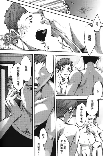 [Tsukumo Gou] 7-kakan. ~ Nonke wa Gay ni Mezameru ka? Ch. 2 | 七日间。能掰弯直男吗？第二话 Fhentai - Page 13