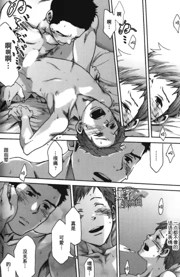 [Tsukumo Gou] 7-kakan. ~ Nonke wa Gay ni Mezameru ka? Ch. 2 | 七日间。能掰弯直男吗？第二话 Fhentai - Page 21