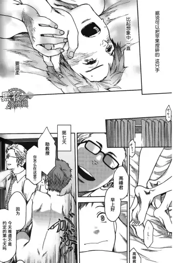 [Tsukumo Gou] 7-kakan. ~ Nonke wa Gay ni Mezameru ka? Ch. 2 | 七日间。能掰弯直男吗？第二话 Fhentai - Page 23