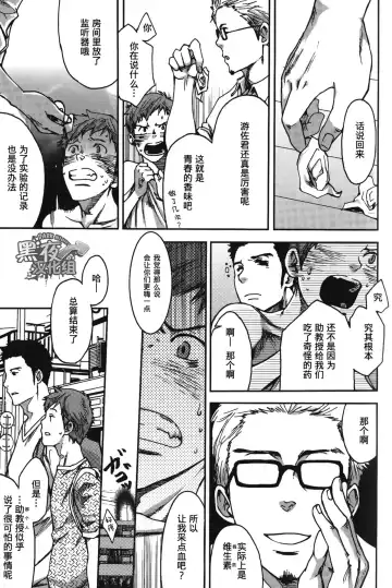 [Tsukumo Gou] 7-kakan. ~ Nonke wa Gay ni Mezameru ka? Ch. 2 | 七日间。能掰弯直男吗？第二话 Fhentai - Page 24