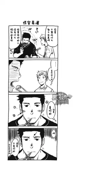 [Tsukumo Gou] 7-kakan. ~ Nonke wa Gay ni Mezameru ka? Ch. 2 | 七日间。能掰弯直男吗？第二话 Fhentai - Page 26