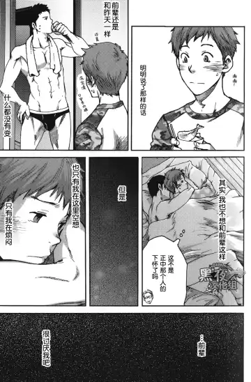 [Tsukumo Gou] 7-kakan. ~ Nonke wa Gay ni Mezameru ka? Ch. 2 | 七日间。能掰弯直男吗？第二话 Fhentai - Page 4