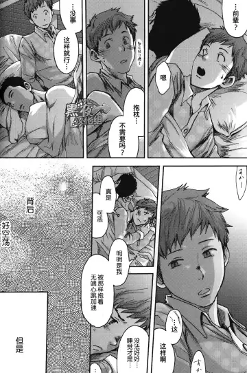 [Tsukumo Gou] 7-kakan. ~ Nonke wa Gay ni Mezameru ka? Ch. 2 | 七日间。能掰弯直男吗？第二话 Fhentai - Page 7