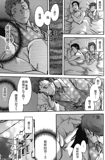 [Tsukumo Gou] 7-kakan. ~ Nonke wa Gay ni Mezameru ka? Ch. 2 | 七日间。能掰弯直男吗？第二话 Fhentai - Page 8