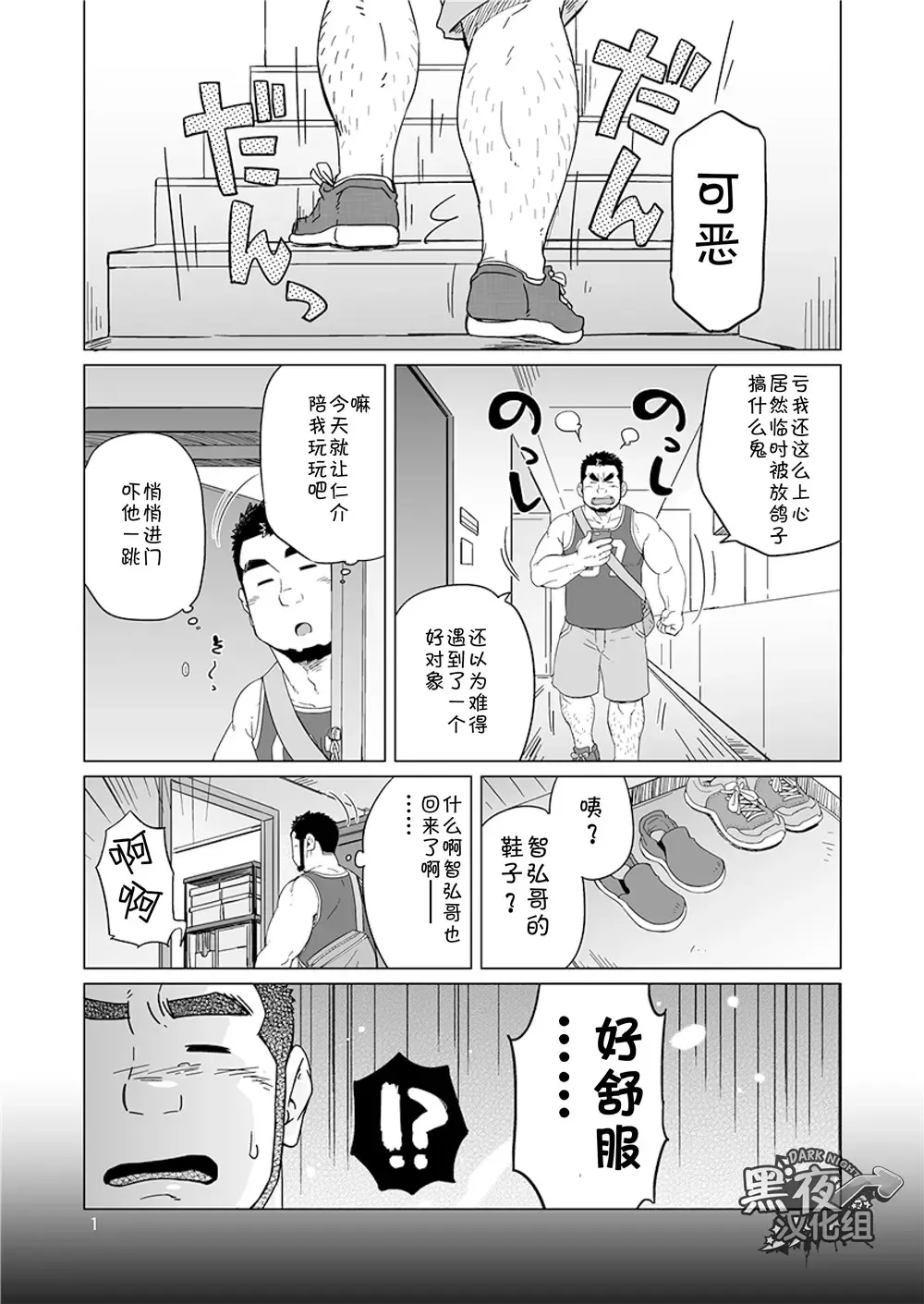 [Suv] Onaji kama no meshi 4 | 同一屋檐下 4 Fhentai - Page 1