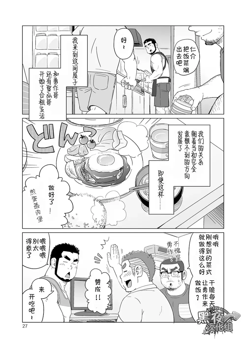 [Suv] Onaji kama no meshi 4 | 同一屋檐下 4 Fhentai - Page 27