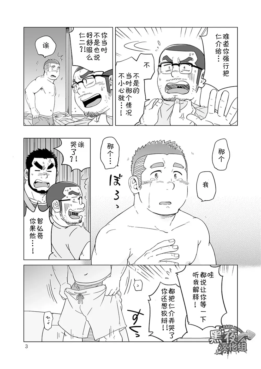 [Suv] Onaji kama no meshi 4 | 同一屋檐下 4 Fhentai - Page 3