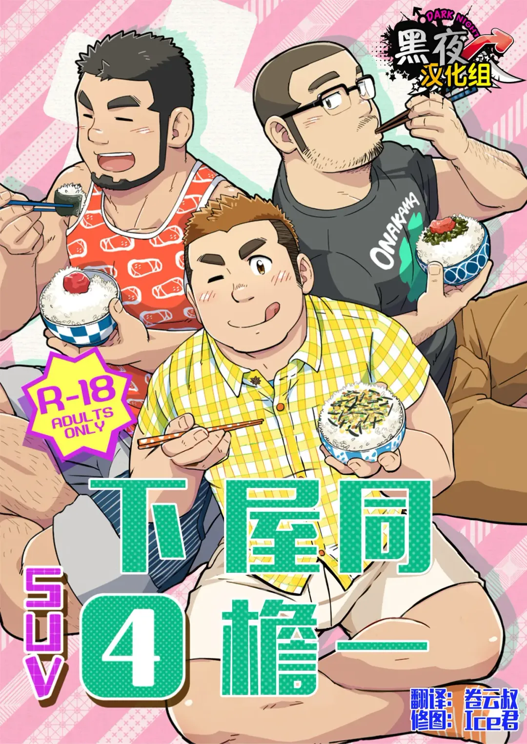 [Suv] Onaji kama no meshi 4 | 同一屋檐下 4 Fhentai - Page 34